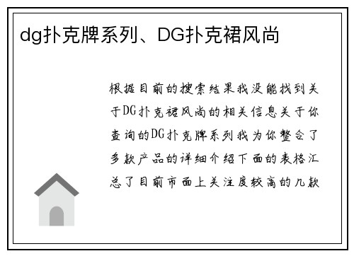 dg扑克牌系列、DG扑克裙风尚