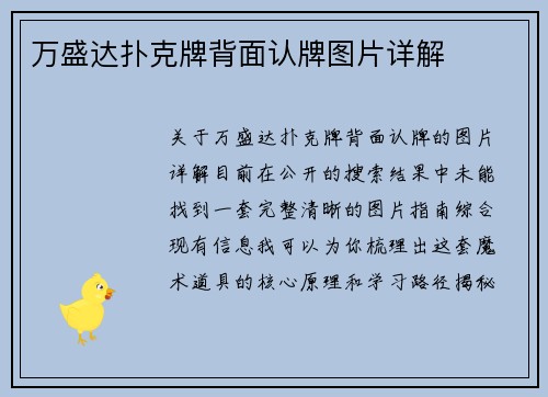 万盛达扑克牌背面认牌图片详解