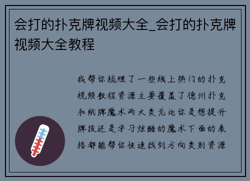 会打的扑克牌视频大全_会打的扑克牌视频大全教程