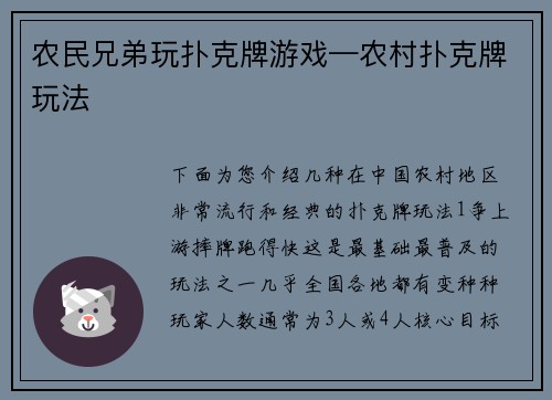 农民兄弟玩扑克牌游戏—农村扑克牌玩法