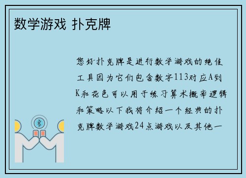 数学游戏 扑克牌