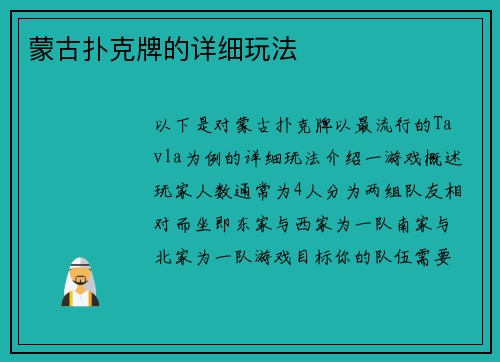 蒙古扑克牌的详细玩法