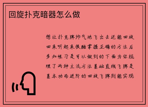 回旋扑克暗器怎么做